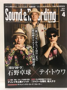 Sound&Recording 2017.4 Denki Groove stone . ping-pong × Tey * Towa BOOM BOOM SATELLITESbmbnsa tera itsu Jeff * Mill zTHE BAWDIES.. profit .