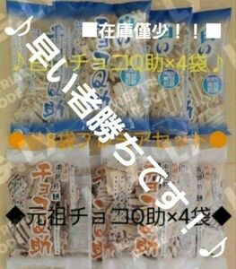 #◆販売機即完売！食べ比べセット◆入手困難◆超お宝・初登場超即完売◆白いチョコQ助×4袋+元祖チョコQ助×4袋計8袋プレミアセット