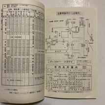 長崎バス時刻表/1973年11月現在◆長崎自動車株式会社/路線案内図/茂里町〜川原/下大橋〜上戸町/西泊〜田上/本社前〜堂崎/長崎〜太田和_画像6