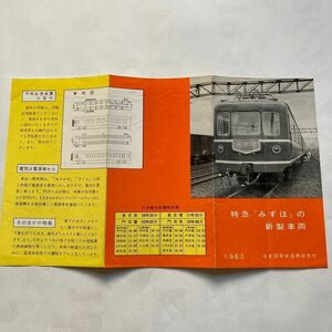 寝台特急みずほ号の新製車両パンフレット/1963年◆日本国有鉄道西部支社/編成 主な特長 車両図 九州線内発着時刻表/20系寝台車