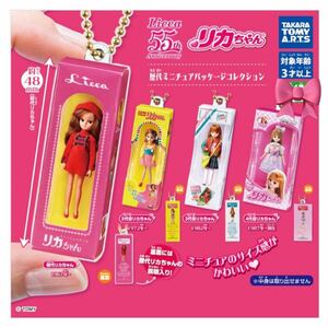 リカちゃん 歴代ミニチュアパッケージコレクション 全4種フルコンプセット ガチャガチャ TAKARA TOMY 