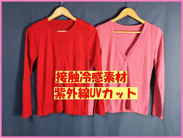 TSET‐277☆春夏秋☆新品☆送料込み☆即決☆薄手☆カーディガン☆2枚セット☆Mサイズ☆赤とピンク系☆紫外線カット☆接触冷感