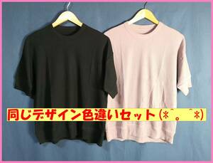 TSET‐２６３☆夏☆新品☆送料込み☆即決☆ナチュラル系☆Tシャツ素材☆色違い☆２枚セット☆Ｍ～Ｌ☆黒とくすんだ薄紫色☆ワッフル素材