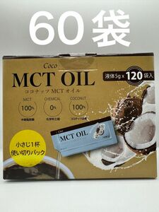 コストコ ココナッツ MCTオイル60袋