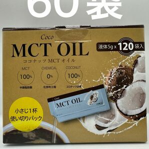 コストコ ココナッツ MCTオイル60袋