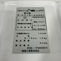 フクシマガリレイ 35kg製氷機 FIC-A35KT 中古 1ヶ月保証 2016年製 単相100V 幅500x奥行450 厨房【無限堂大阪店】_画像10