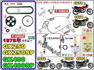 GX400　GX400SP　GX250　GX250SP 【フューエルコック-リビルドKIT-2B】-【新品-1set】-【適合フュ-エルコック限定】