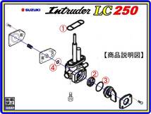 イントルーダーLC250　イントルーダー250　型式VJ51A 【フューエルコックアッシ-リビルドKIT-2A】-【新品-1set】燃料コック修理_画像3