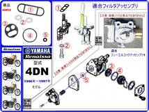 SRV250 ルネッサ　RENAISSA　型式4DN　1996年～1997年モデル【フューエルライン-レストアKIT-B2】-【新品-1set】燃料コック修理_画像1