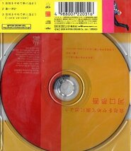 ■ 河口恭吾 [ 会社をやめて旅に出よう ] 新品 未開封 CD 即決 送料サービス ♪_画像2