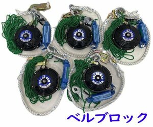 0515C　未使用●5個セット●藤井電工●FUJII-DENKO●ベルブロック●BB-60型●2024年3月製造●ツヨロン●安全ブロック