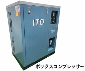 0517A　ITO　ボックスコンプレッサー　QW-0.67　7.5馬力　三相200V