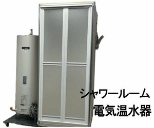 0418L Mitsubishi electric hot water vessel SR-201G* shower room set * shower .