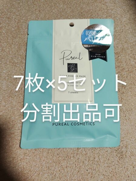 ピュレア クリアエッセンスマスク シートマスク7枚入り 5袋セット合計 35枚分割出品可