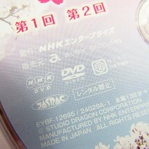 100日の郎君様 1・2 DVD-BOX まとめ セット 〓A1225_画像7