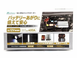 未開封 Meltec メルテック ジャンプスターター DC12V車用 スマホ充電 LEDライト SG-09A《A1048