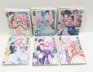 OVERLAP ループ7回目の悪役令嬢は、元敵国で自由気ままな花嫁生活を満喫する 1-6巻セット 本 ∴WZ1877
