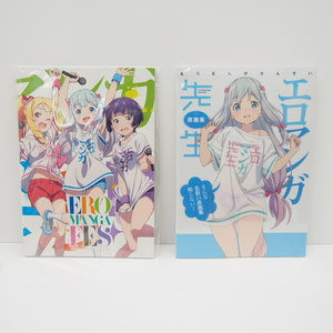 エロマンガ先生 原画集 ～そんな名前の原画集知らない！～ EROMANGAFES パンフレット 2冊セット 中古 本 ∴WZ1864