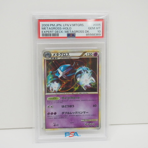 ポケモンカード メタグロス E 005/014 ホロ PSA10 トレカ ∴WU1659