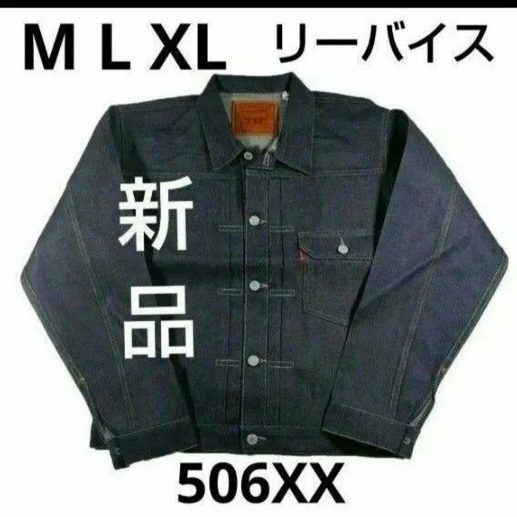 40 リーバイスビンテージ 506XX リジッド 未洗い