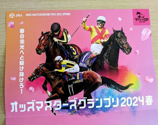 オッズマスターズグランプリ　　　2024春　総合ランキング賞