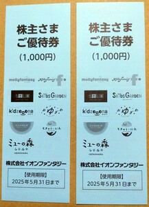 イオンファンタジー　株主優待　優待券2,000円(100円×20枚)　匿名発送　送料無料　有効期限2025年5月末
