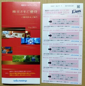  Seibu HD stockholder hospitality (1,000 stock ) complimentary ticket booklet 1 pcs. inside . seat designation seat coupon 5 sheets passenger ticket 10 sheets anonymity shipping free shipping have efficacy time limit 2024 year 11 end of the month 