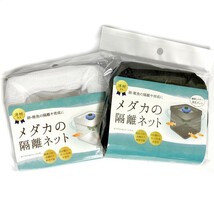 メダカ 隔離ネット 白黒 2色セット ◆ 網 飼育 育成 選別 観察 めだか 目高用品_画像1