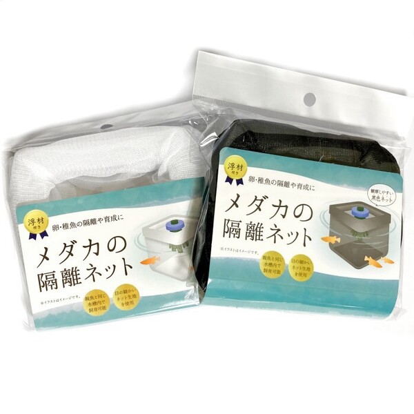 メダカ 隔離ネット 白黒 2色セット ◆ 網 飼育 育成 選別 観察 めだか 目高用品
