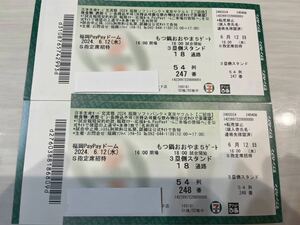 [ Japan life se*pa alternating current war ]6/12 SoftBank vs Yakult S designation seat pair ticket 3. side stand 