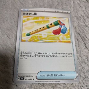 同梱可　ポケモンカード U おはやし笛 変幻の仮面