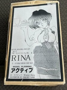 アクティブ　1/6　ザ・ウエイトレス　RINA　リナ　未組立