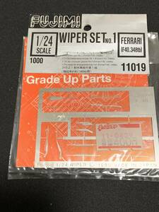 フジミ　1/24　ワイパーセット　no.1 フェラーリ　f40.348tb　未使用　保管品　