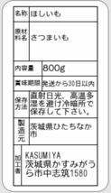 わんちゃんの干し芋 800g 訳あり 犬のおやつ 無添加 ほしいも お菓子 さつまいも_画像8