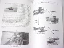 WWⅠ 独海軍 航空隊 同人誌 / 世界初の水上機母艦フードル ノルトホルツ飛行船基地 アルバトロスW.5 ヴィンダウ水上機基地 空母アーガス 他_画像8