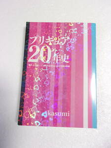 プリキュア 20年史 「製作者の想い」と「商業的効果」から見た奇跡の軌跡 同人誌 290ページ超 / 制作者インタビュー再録 考察・解説本