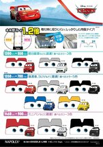 ナポレックス DC-92 カーズ サンシェードJr ジュニア グレー 日除け 遮光品 マックイーン フロントガラス Cars ピクサー かわいい NAPOLEX_画像3