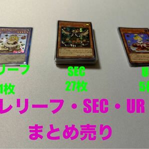 遊戯王　QCCP-JP【レリーフ SEC UR 】33枚　まとめ売り