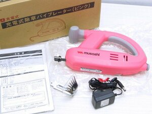 ★未使用 musashi ムサシ 充電式 除草バイブレーター コードレス WE-750 園芸 取説付★A