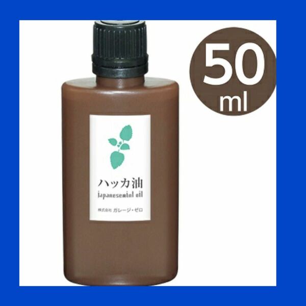 ハッカ油　ミント　日本製　アロマ　虫除け　万能オイル　50ml 【正規購入品】