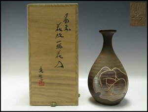 [k27] tea utensils Bizen . Yamamoto . artificial flower . one wheel flower go in also box 