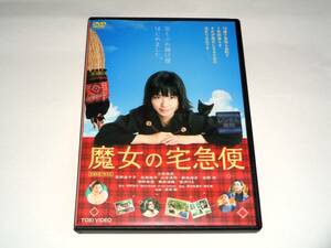 魔女の宅急便 DVD 東映