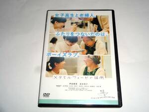 メタモルフォーゼの縁側 DVD