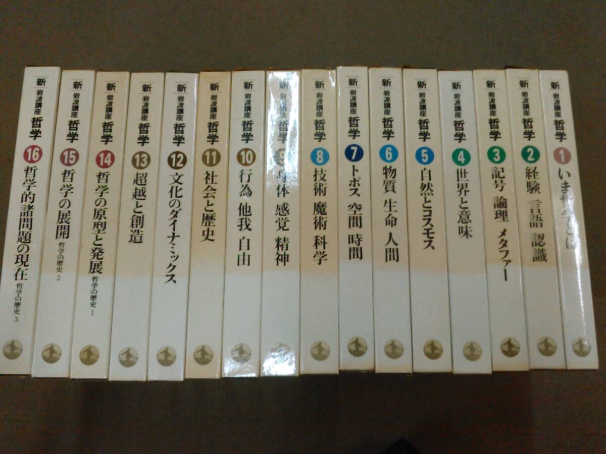 2025年最新】Yahoo!オークション -岩波講座 哲学の中古品・新品 2025年最新】Yahoo!オークション -岩波講座 哲学の中古品・新品