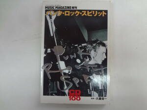 a16-f05【匿名配送・送料込】　パンク・ロック・スプリット　ミュージック・マガジン2月増刊号　　CDベスト100　1997年2月20日