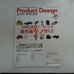 さ2-f05【匿名配送・送料込】　Product Design　2008.11　01　スーパーテクニック　CADツールによる最先端もの作り