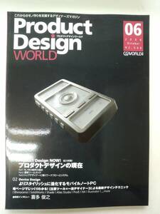 れ1-f05【匿名配送・送料込】CGWORLD 別冊　Product Design WORLD　プロダクトデザインワールド　2006年