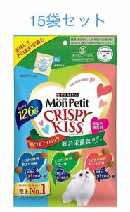 モンプチ CRISPY KISS クリスピーキッス 総合栄養食　贅沢シリーズ　126g ×15袋セット　ピュリナ 新品
