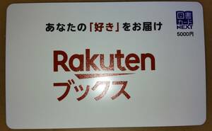 図書カード NEXT 5000円