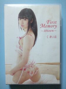 “ DVD”くれは『First Memory ～18teen～』アイドルイメージDVD Peace